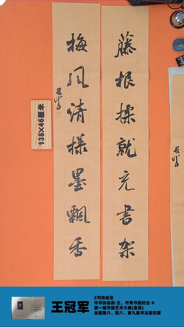【闪购商品】书法书法王老师纯手写精品138*46