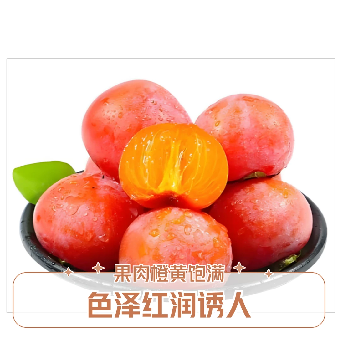 火晶柿子盒装（1盒装）
