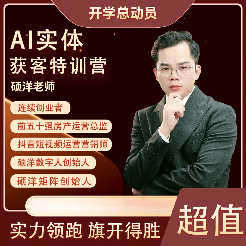 AI实体获客特训营