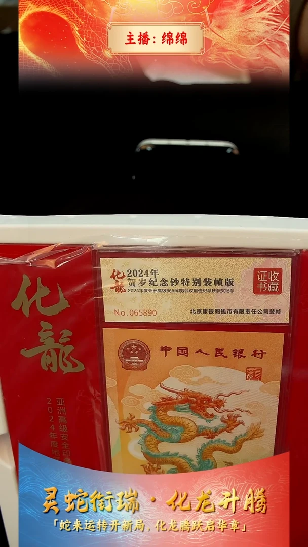 塑料金****行【康银阁】化龙单套-证书金马王