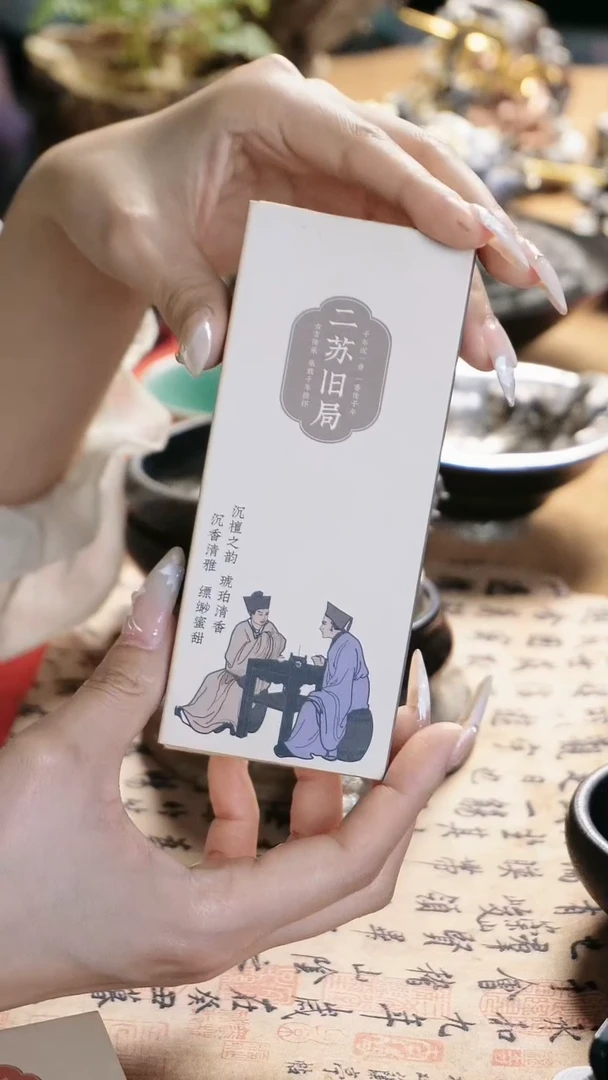 【闪购商品】二苏旧局盘香茶周边