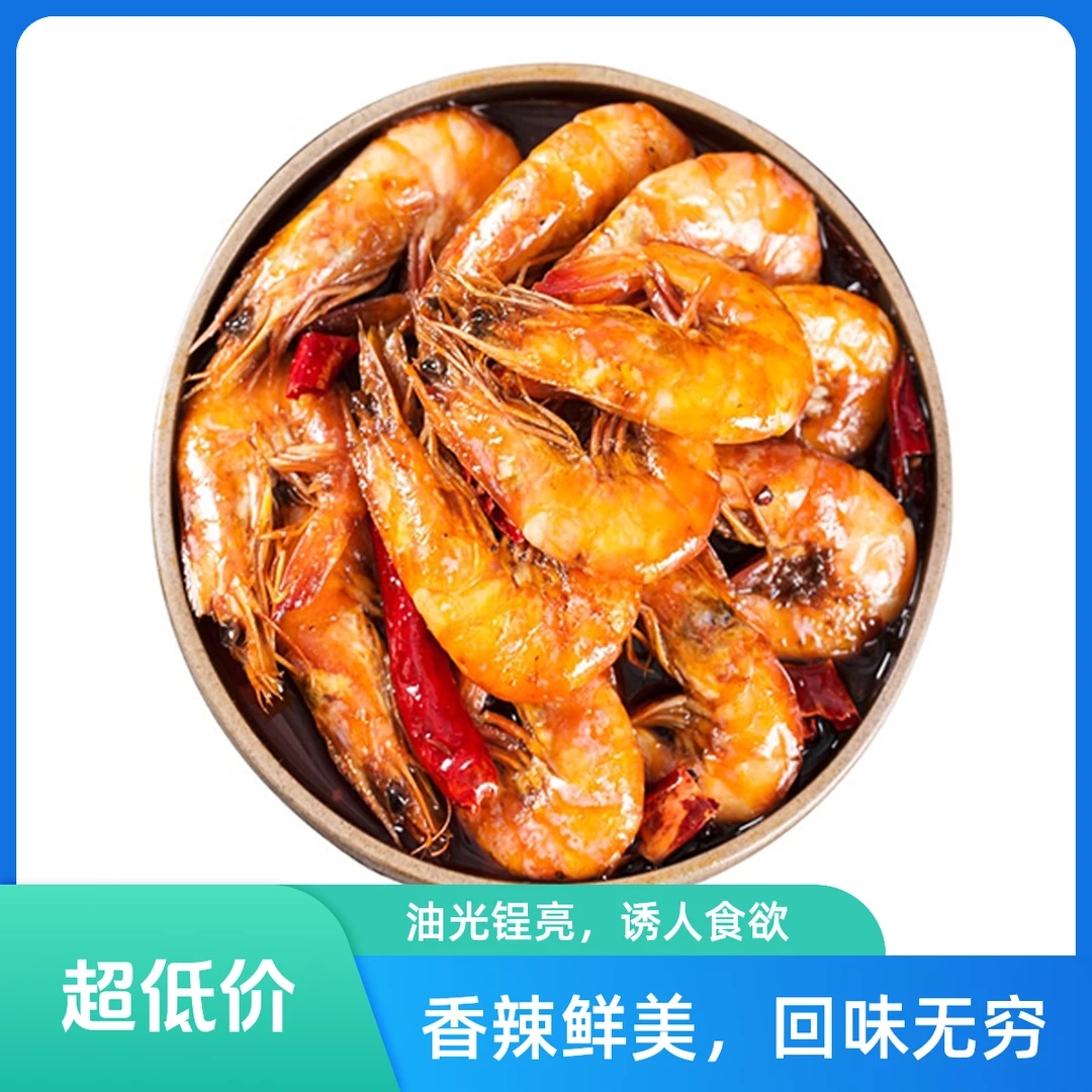 【辣炒红虾】300g/罐开罐即食