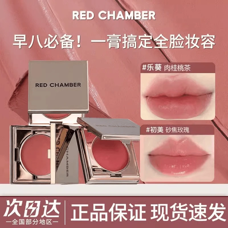 RC多用膏redchamber朱栈春树初美乐葵口红唇膏腮红眼影腮红膏显色