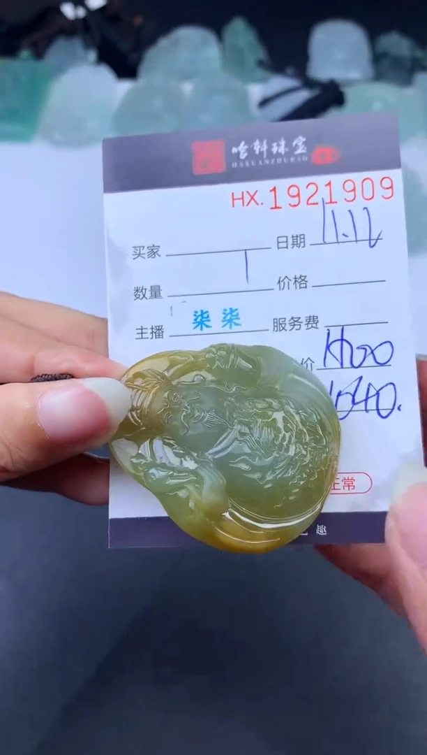 未镶嵌挂件翡翠哈轩 挂件1