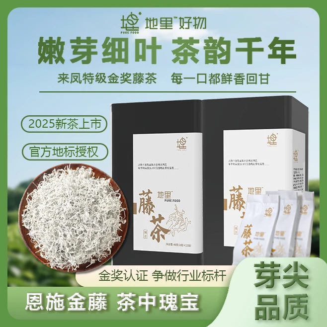 地里特级龙须芽尖藤茶 正宗恩施来凤藤茶莓茶独立包装礼盒 48g/盒