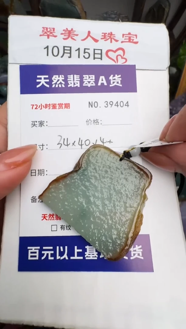 颈饰未镶嵌翡翠原石39404