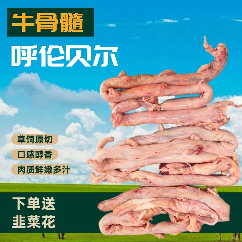 【呼伦贝尔南屯牛去皮牛骨髓】天然散养牛骨髓 直播间称重为准