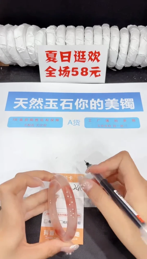 未镶嵌手镯石英质玉241-58.6