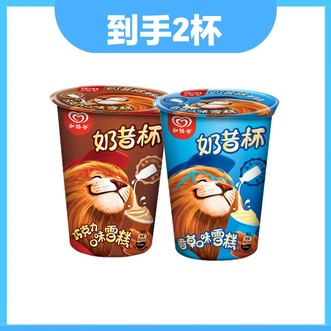 和路雪 奶昔杯雪糕组合2支