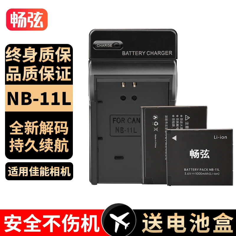 畅弦佳能CCD电池NB-11L充电器IXUS275 240HS 125 170 A4000相机IS