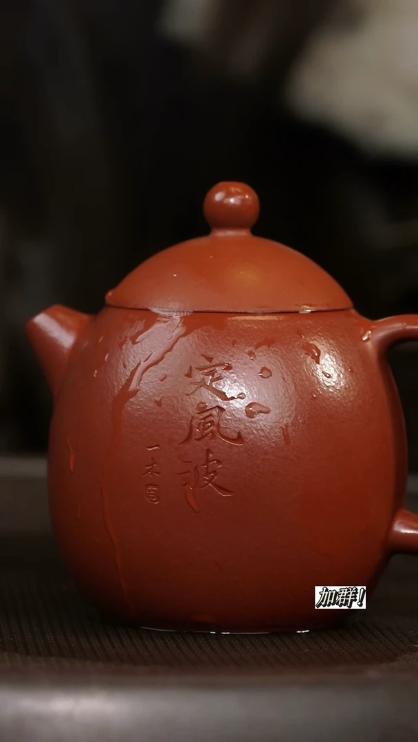 茶壶紫砂朱泥大红袍龙蛋100cc