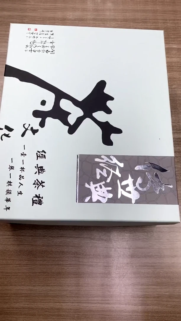 天地盖哥窑吉祥茶具