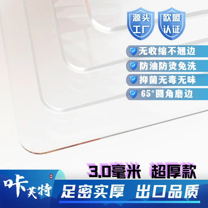 咔芙特【3mm大尺寸】防烫防油污桌布抑菌茶几垫免洗大型桌垫软玻璃