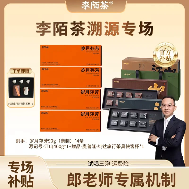 【郎老师专属】岁月存芳90g新会陈皮福鼎寿眉老白茶李陌茶茶叶