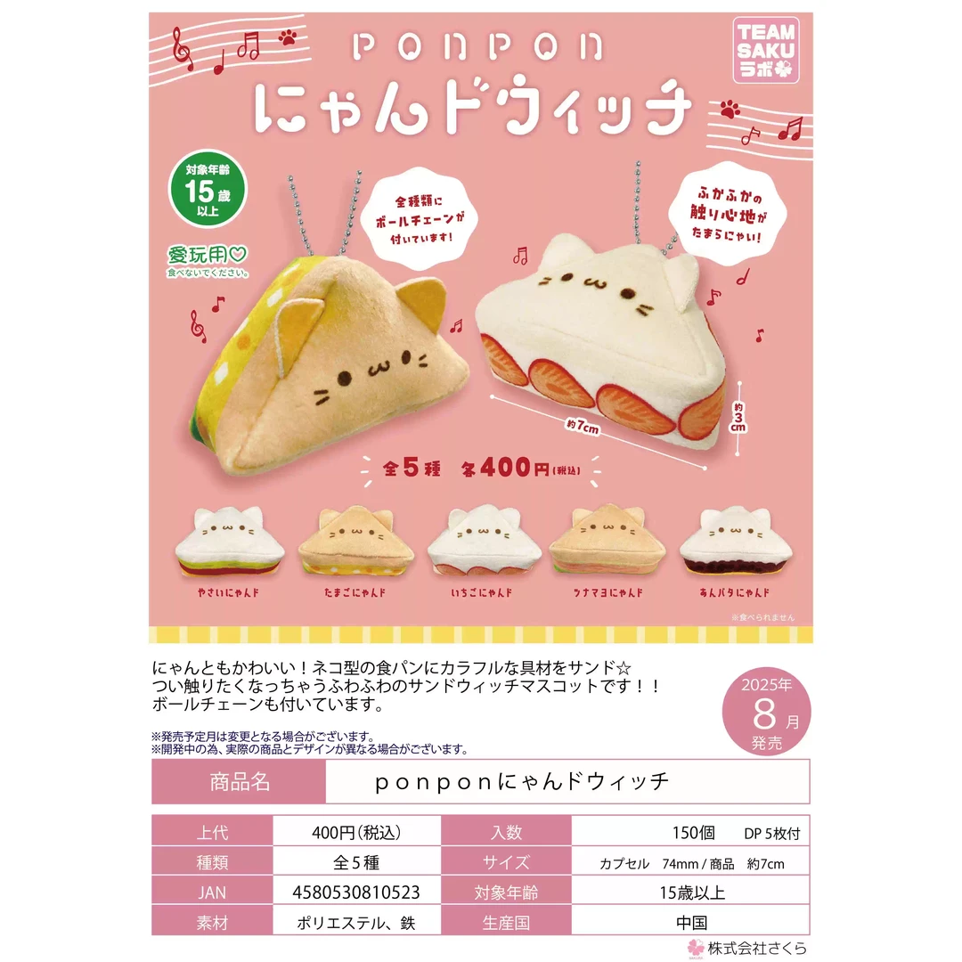 14-2 日本MIKAZUKI扭蛋 猫咪三明治毛绒挂件 吊饰