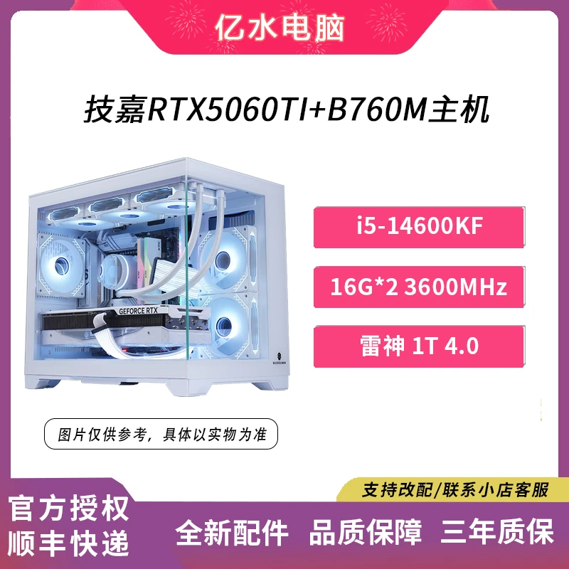 技嘉RTX5060TI白色主机i5-14600KF+B760M电竞网游3A吃鸡游戏台式