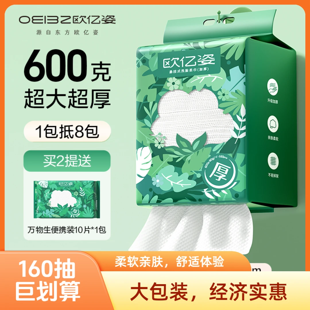 160抽壁挂抽取式透气亲肤柔软吸水洗脸巾加大加厚母洗脸巾悬挂式
