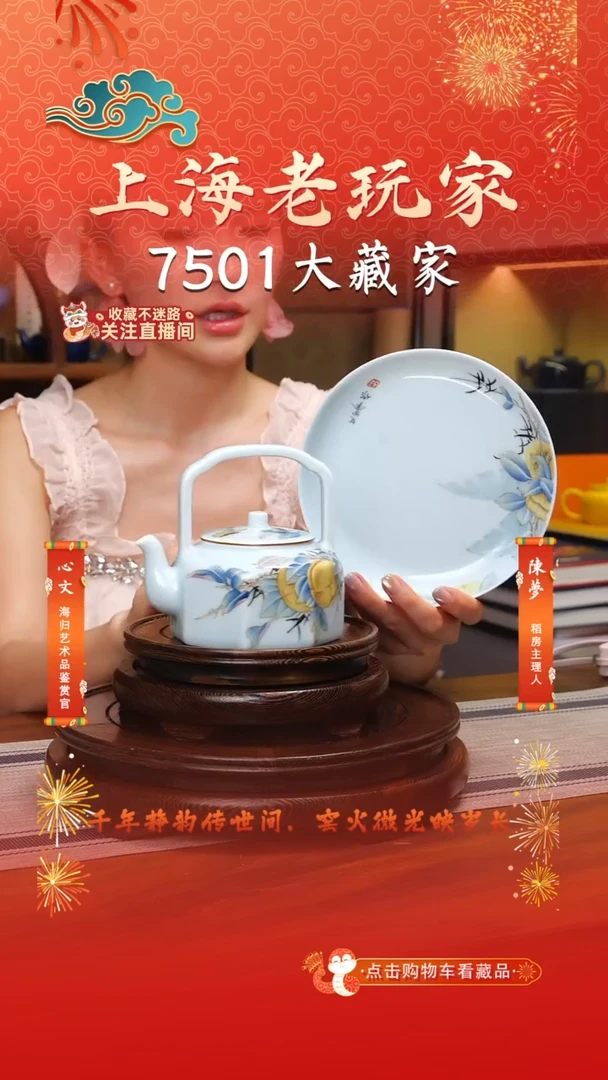 胡文峰-19号《柿柿如意》提梁壶带托
