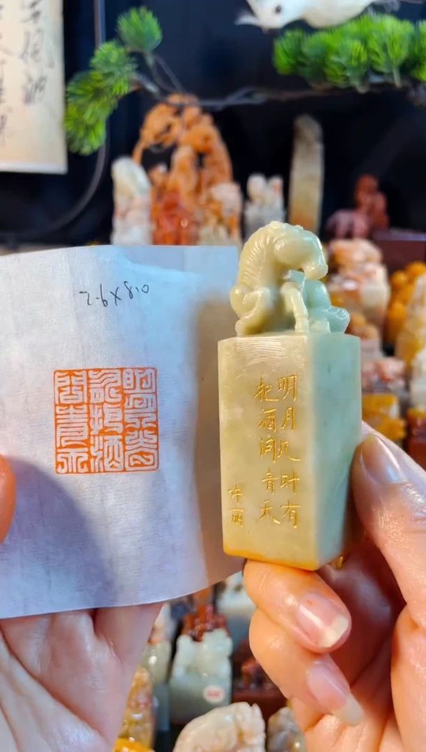 青田石印石手工篆刻《明月几时有把酒问青天》