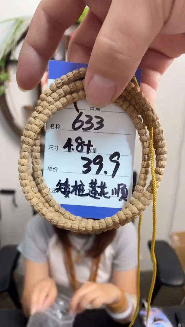 手串柏香籽/百香籽633矮桩莲花顺