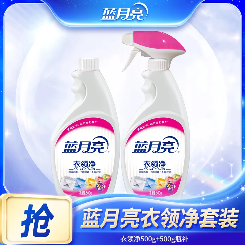 【衣领净】蓝月亮衣领净校服净喷雾型 深层去黄去污亮白免揉搓
