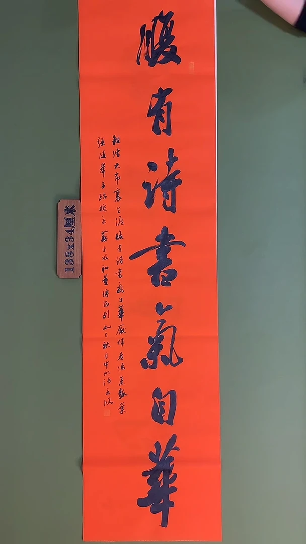 书法书法 张若鸿 尺寸138cm*34cm