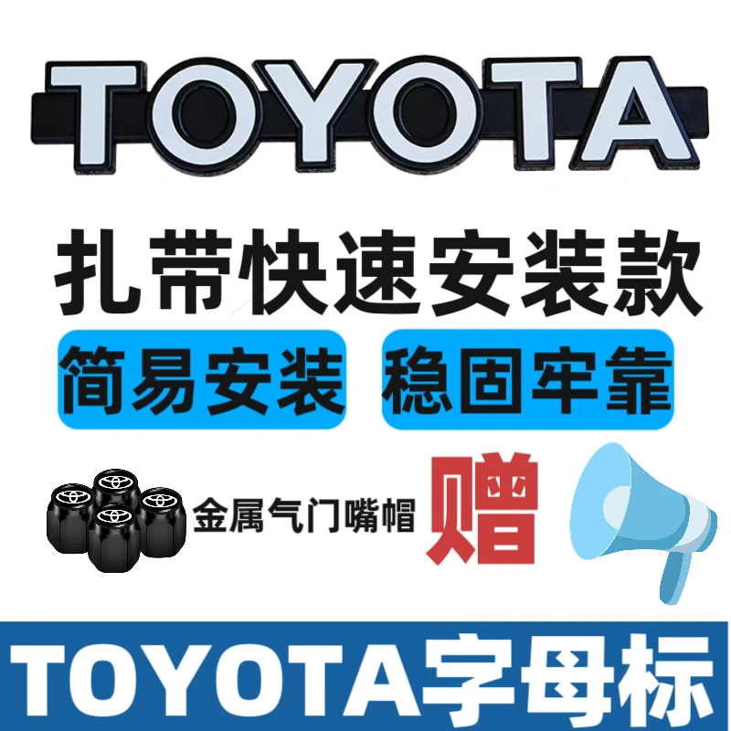 丰田TOYOTA字母标丰田中网车标丰田标锐放锋兰达威兰达荣放汉兰达