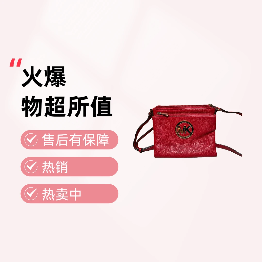 95新 MICHAEL KORS/迈克高仕 14773 斜挎包