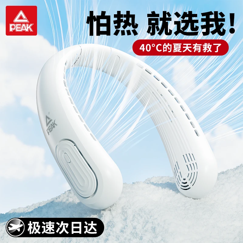 【peak/匹克】挂脖风扇便携式迷你挂脖无叶静音可充电户外随身散热
