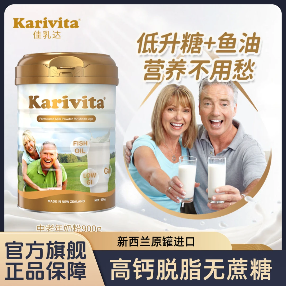 【鱼油低升糖】佳乳达新西兰老人奶粉高钙中老年进口脱脂牛奶无蔗糖