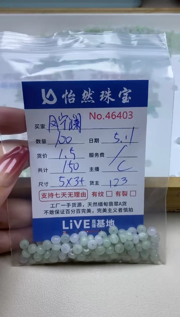 未镶嵌手串翡翠单：46403