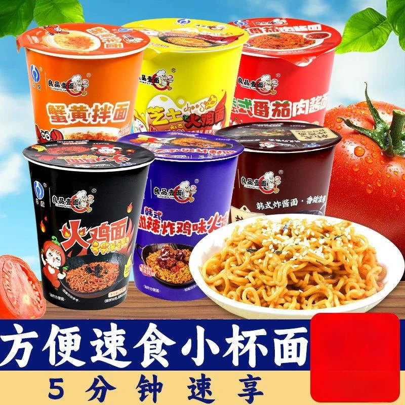 新货良品壹面火鸡面桶装蟹黄拌面小杯面夜宵方便面泡面宿舍速食整