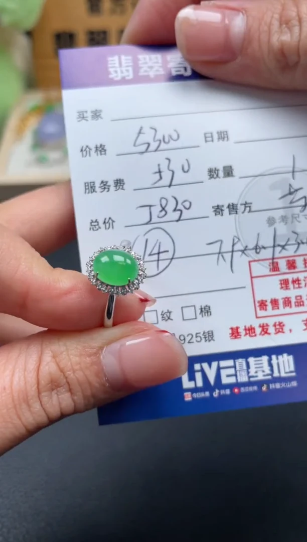 18K金镶嵌戒指翡翠10152965