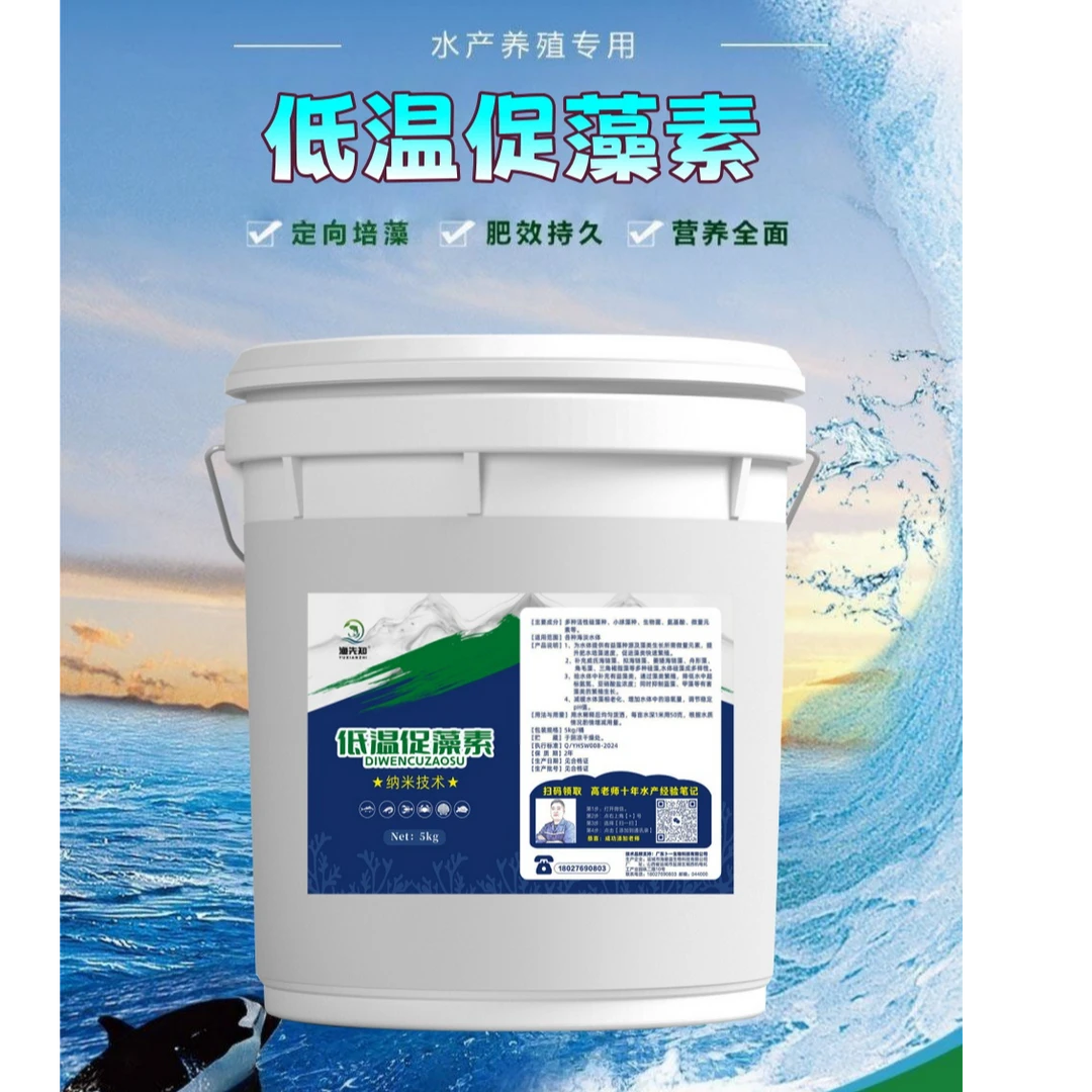 渔先知低温促藻素适用水产养殖花白鲢肥水培藻低温肥水冬季肥水