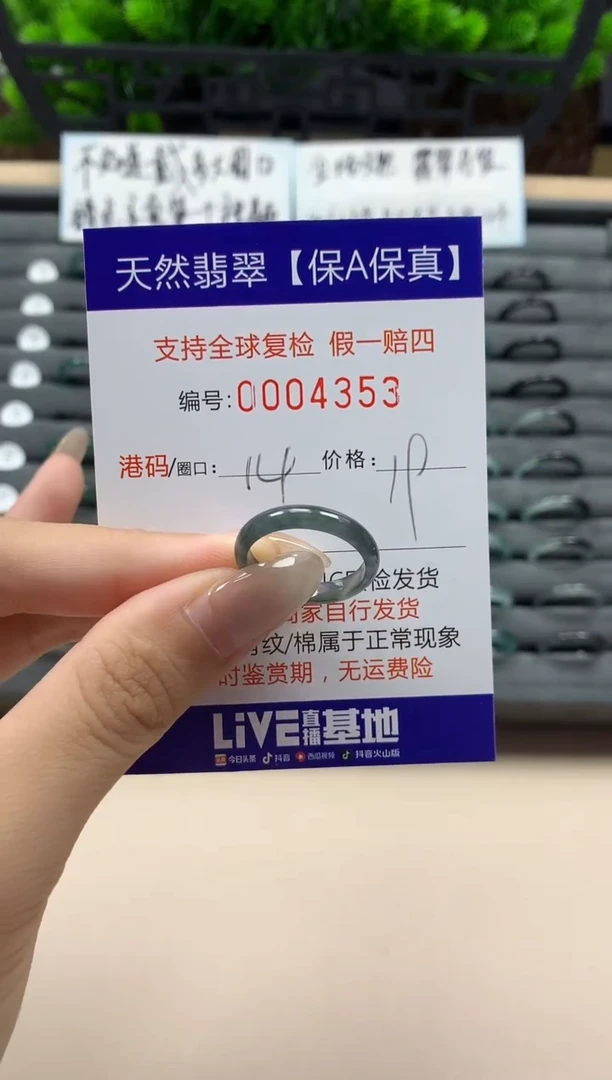 翡翠戒指未镶嵌天然004353