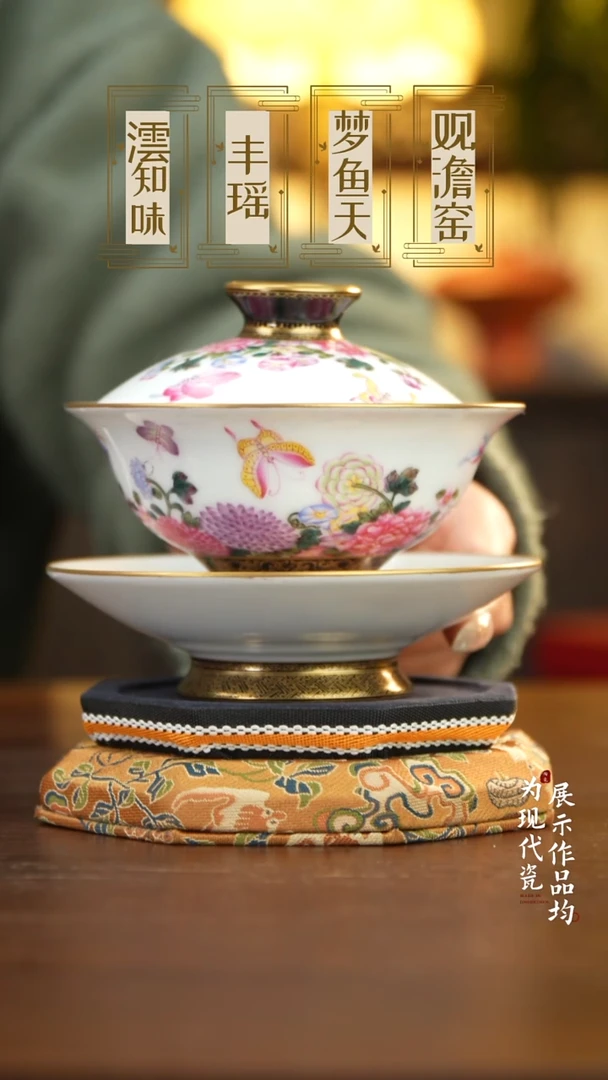 丰瑶陶瓷粉彩蝴蝶花卉描金三才盖碗