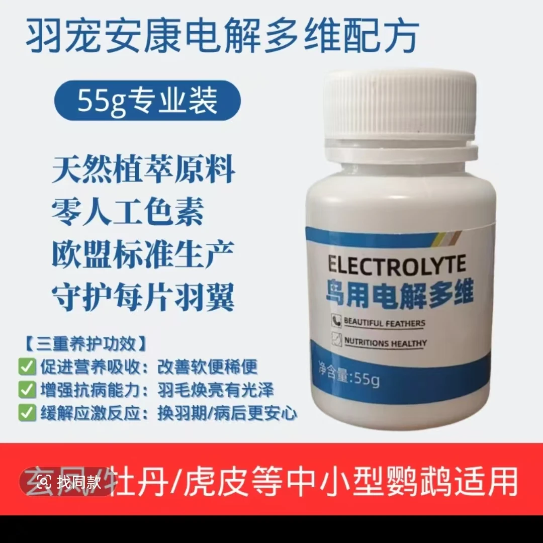 鸟用益生菌解决拉稀不消化问题补充活菌营养