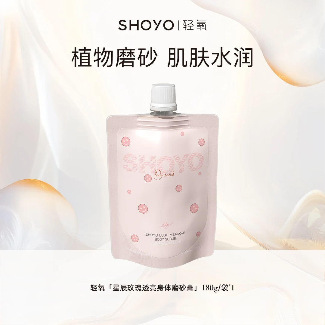 轻氧星辰玫瑰身体磨砂膏180g身体护肤磨砂膏香氛留香官方正品