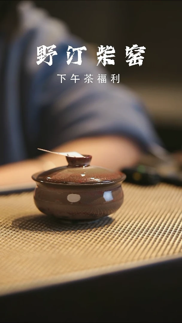 野汀柴窑手工手作@@YT998