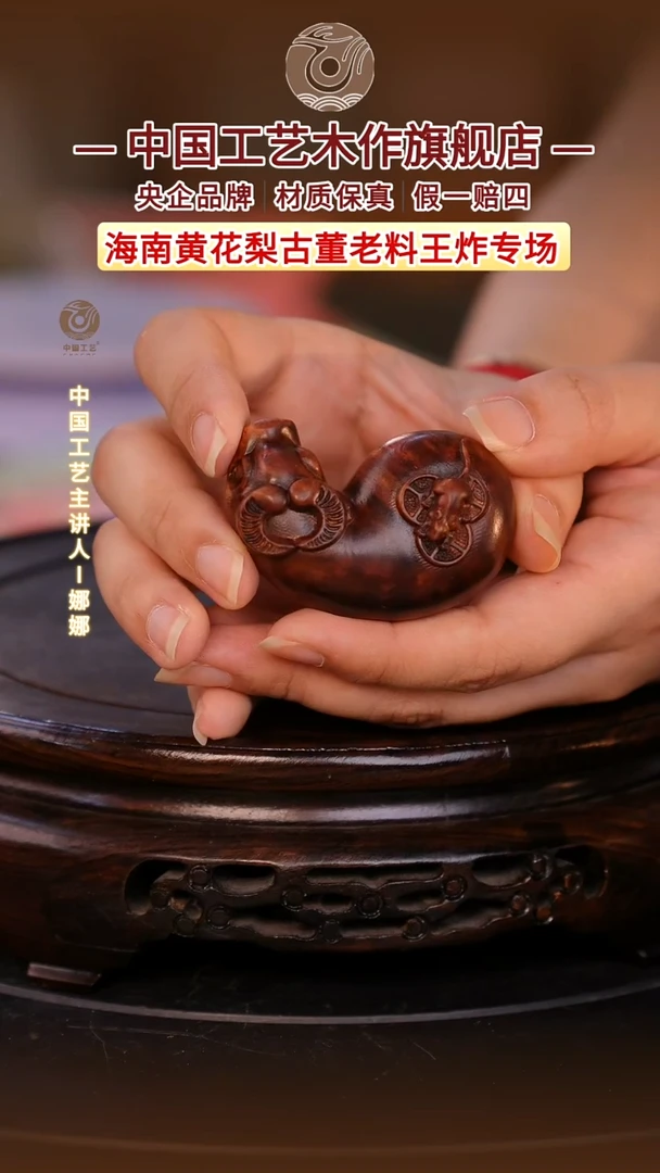 黄花梨/降香黄檀【中国工艺】海南黄花梨