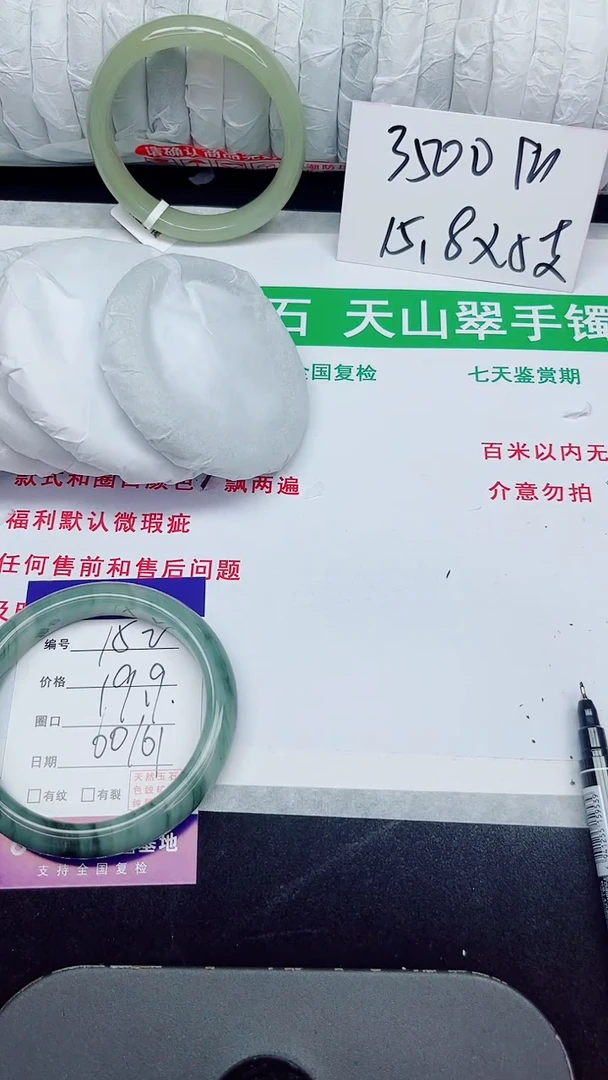 未镶嵌手镯石英质玉152-60/61