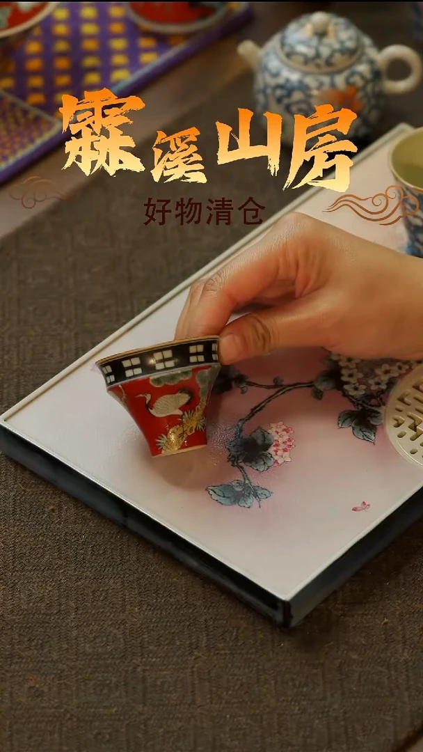 【霖溪山房】好物破价！茶具