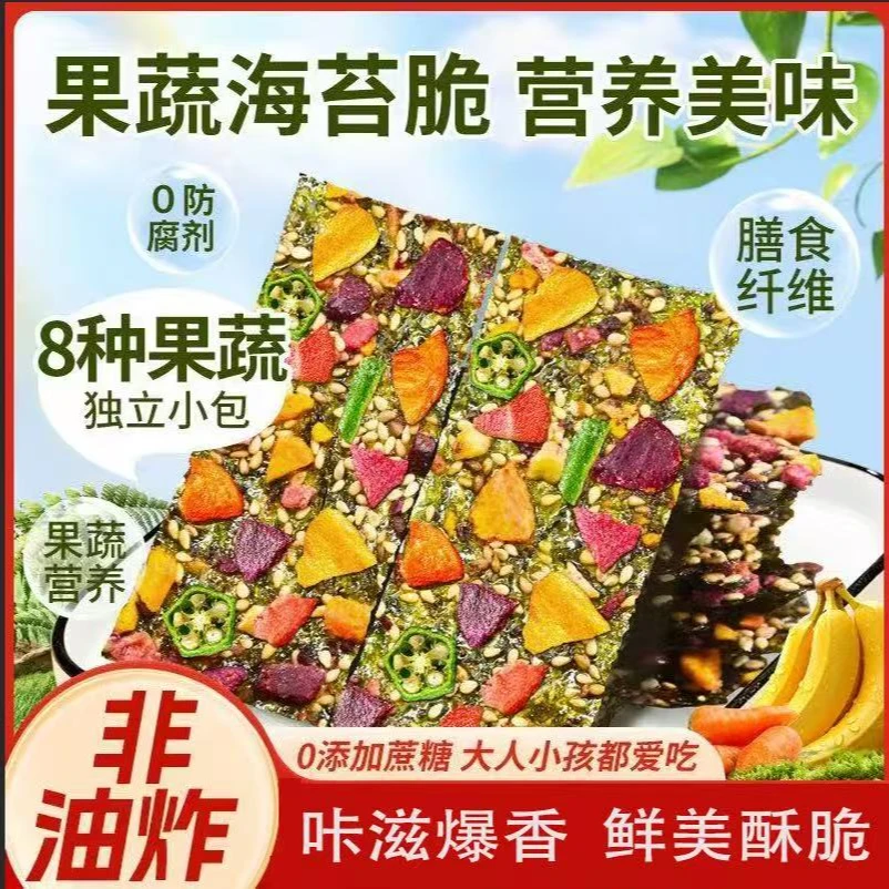 果蔬海苔脆芝麻坚果水果脆片非油炸营养独立包装酥脆解馋零食140g