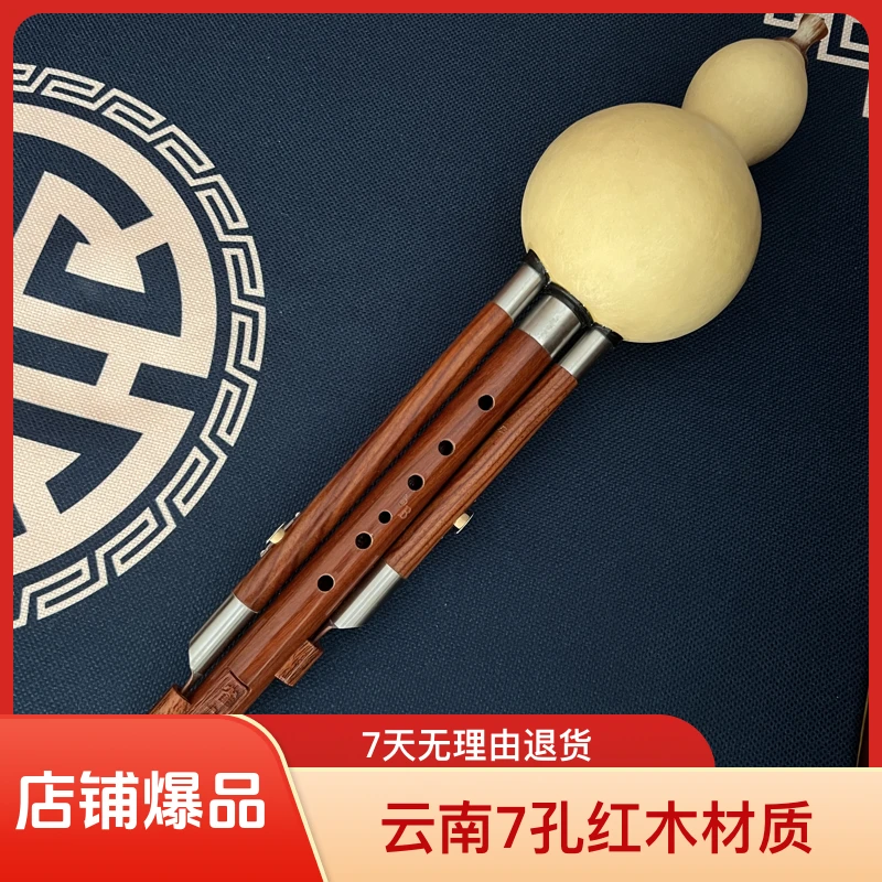 红木葫芦丝7孔专业演奏成人乐器音质优美易吹奏