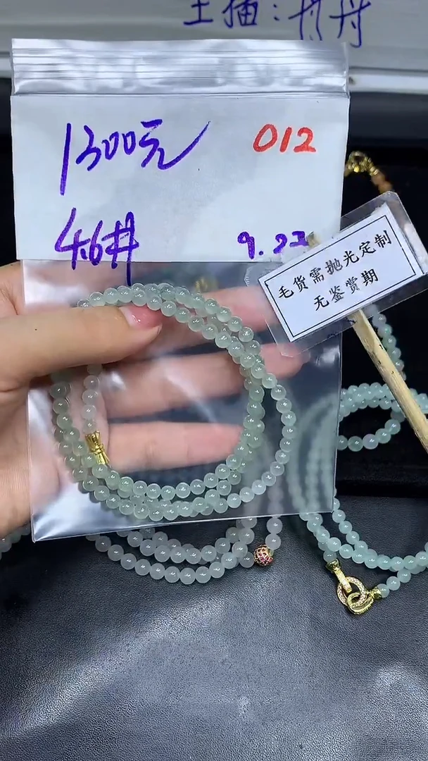未镶嵌定制翡翠毛货需精细抛光多样性发一件珠串+1300元012