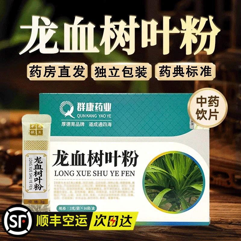 龙血树叶粉中药破壁饮片云南中药饮片官方正品药典标准直接冲泡