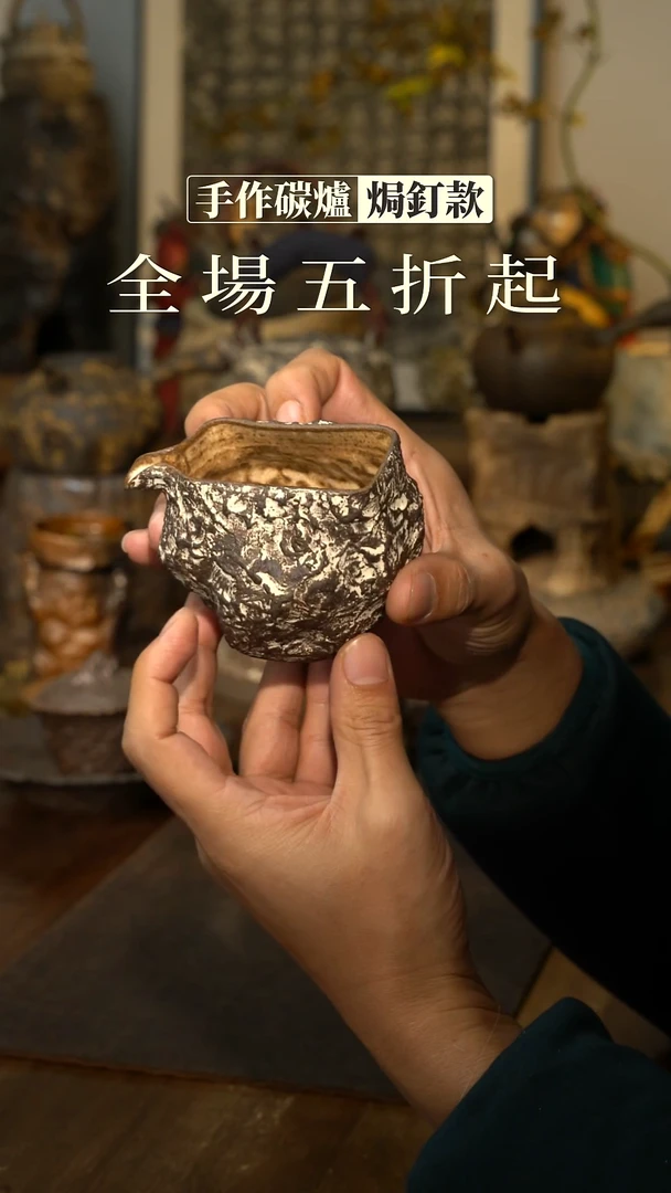 【闪购商品】全手工制作 长口石纹公道