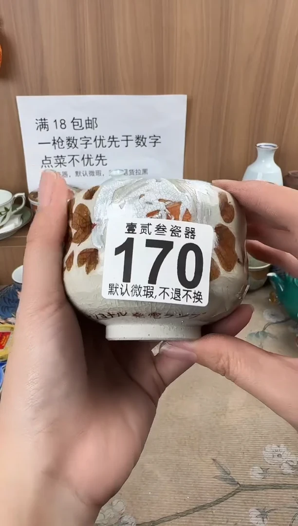 6***旺瓷器瓷器瓷器瓷器