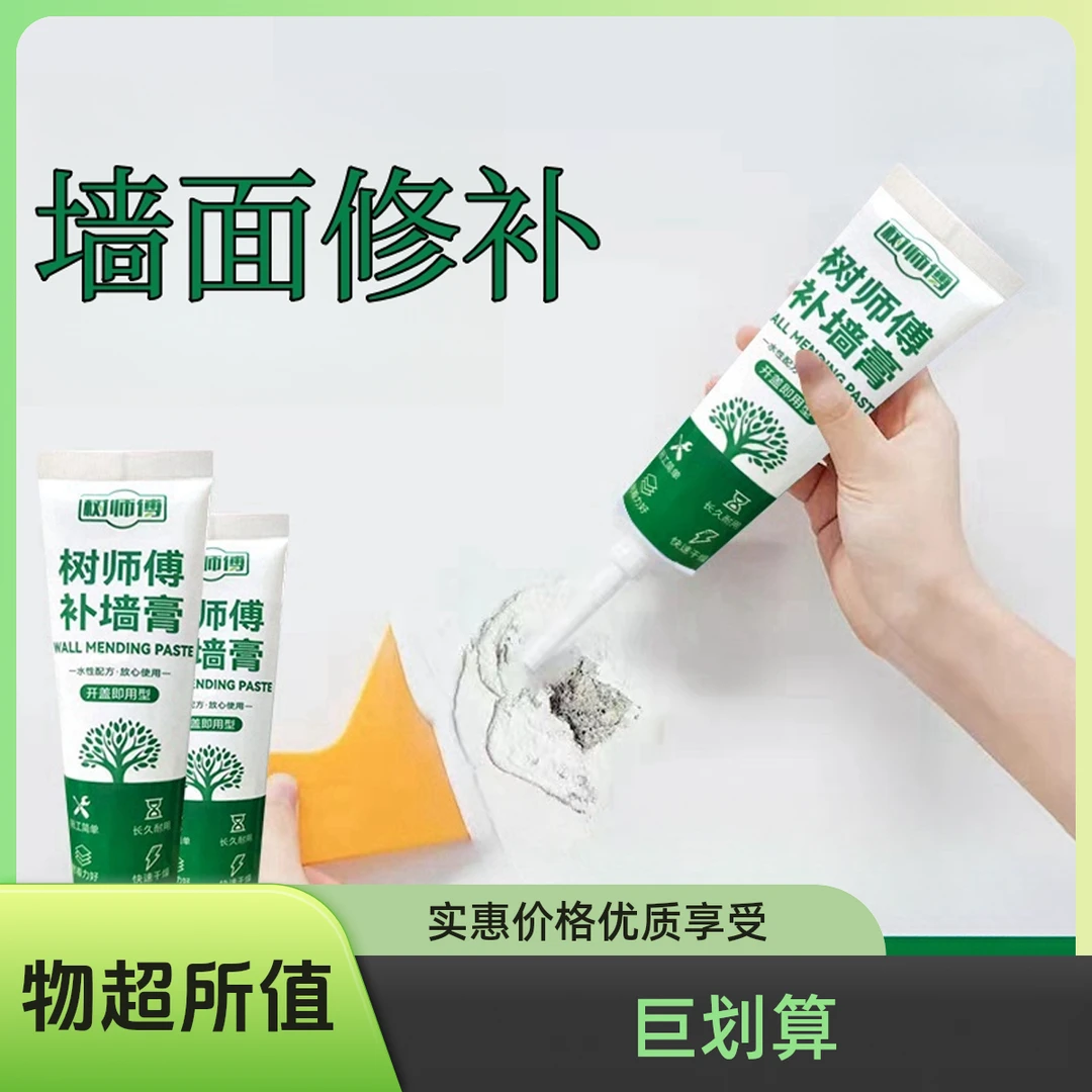 墙面修补膏家用防水防霉环保乳胶漆白墙净味修裂缝