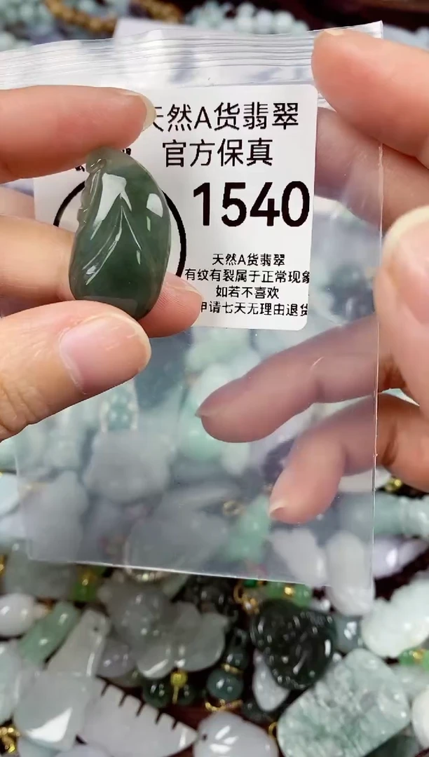 【闪购商品】翡翠颈饰未镶嵌天然A货翡翠1540